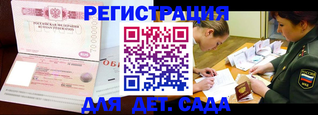 купить прописку в Каменке
