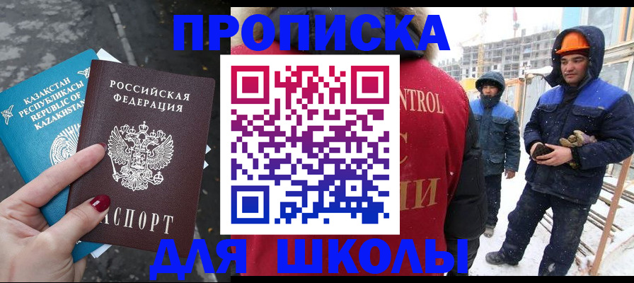 прописка ребенка в Каменке